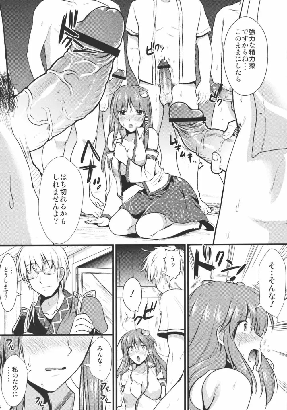 淫ノ巫女 Page.12