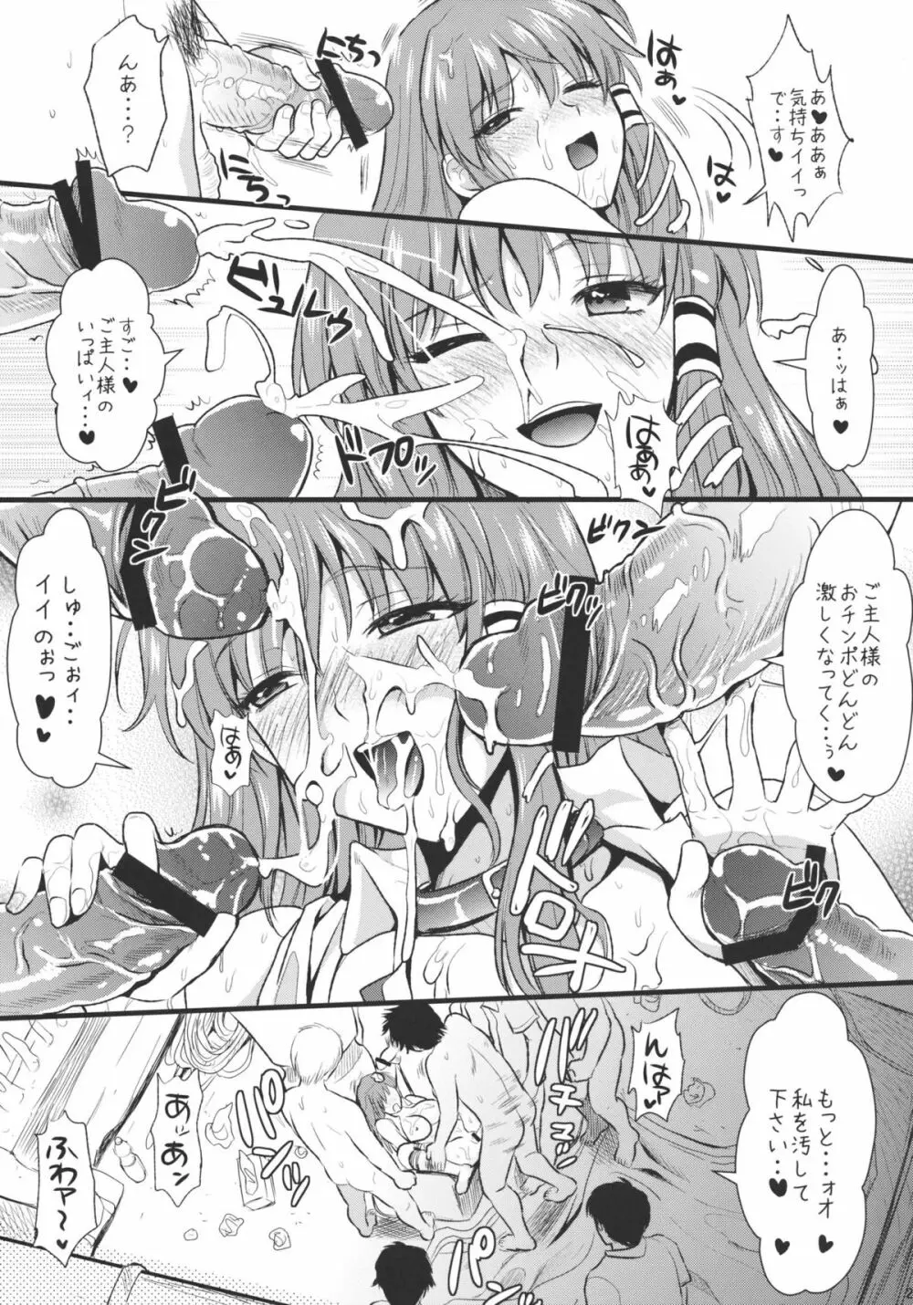 淫ノ巫女 Page.25