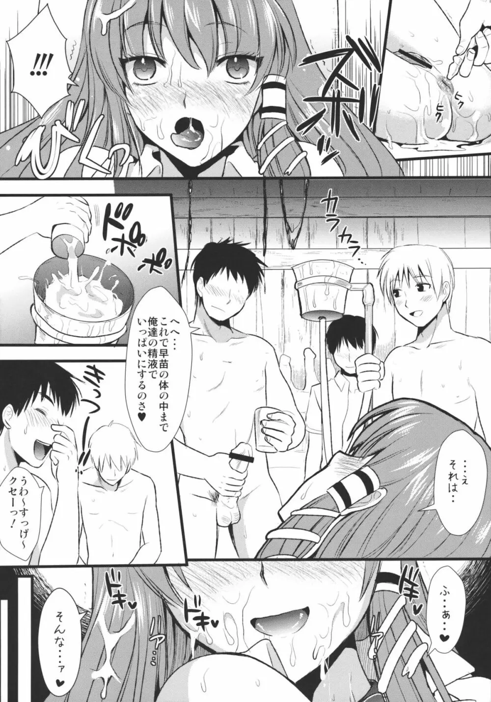 淫ノ巫女 Page.26