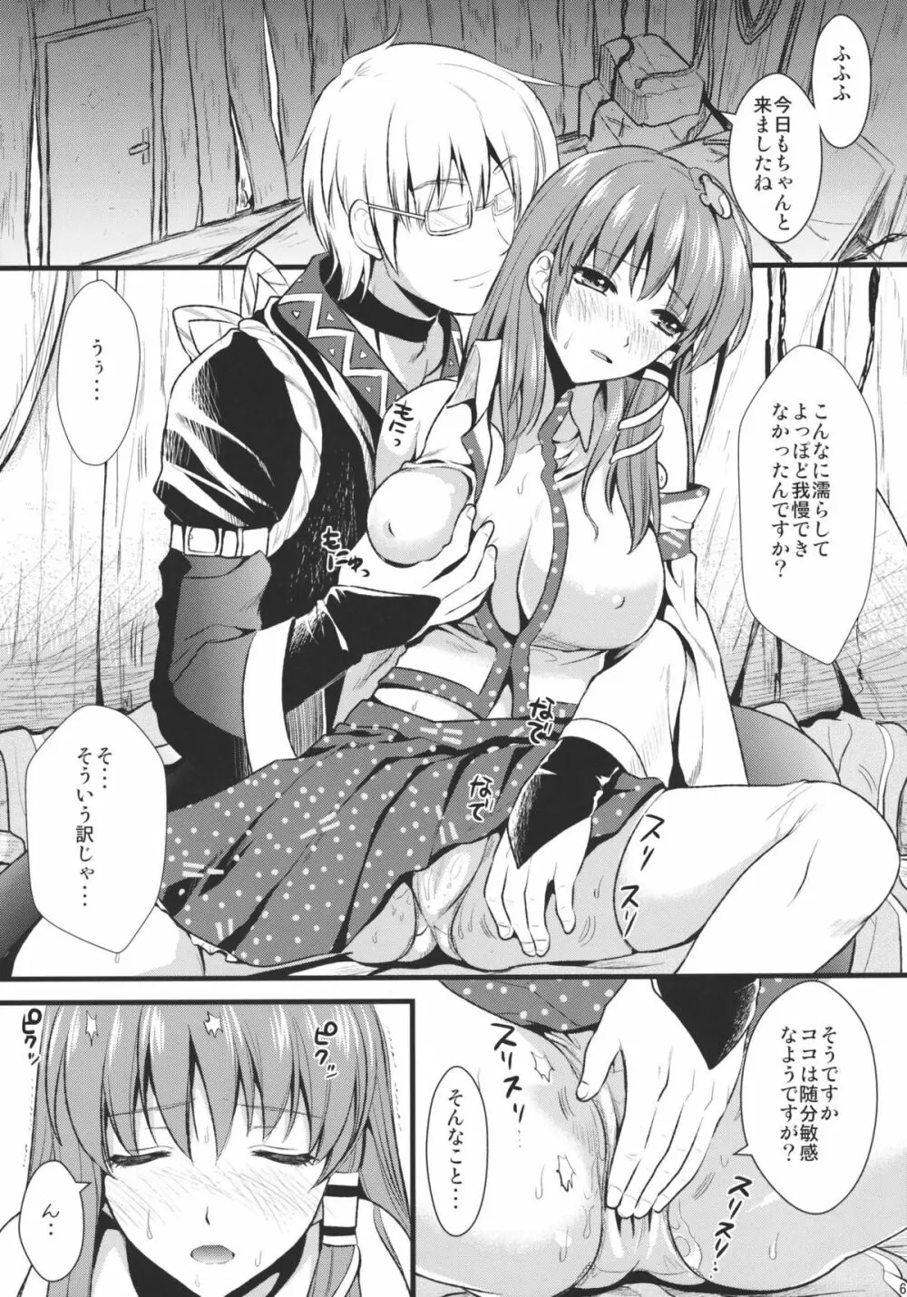 淫ノ巫女 Page.6