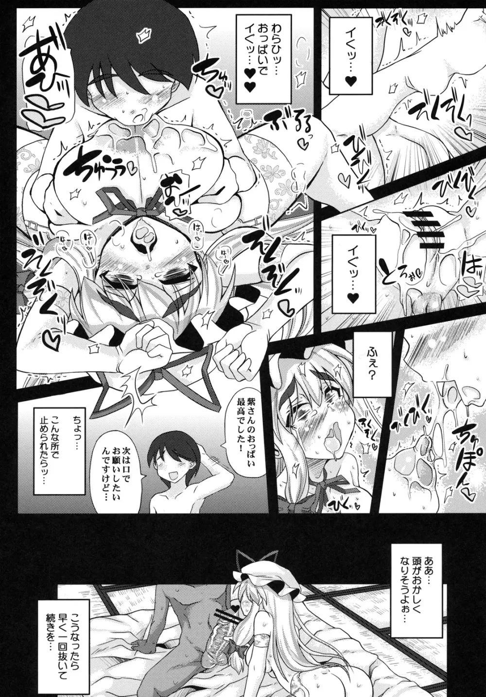 おいでませ八雲白玉「遊郭」楼 Page.14