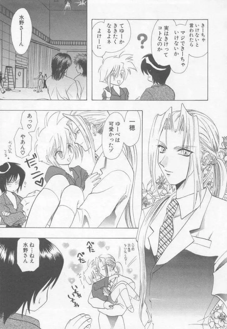 スペシャルな僕ら Page.101