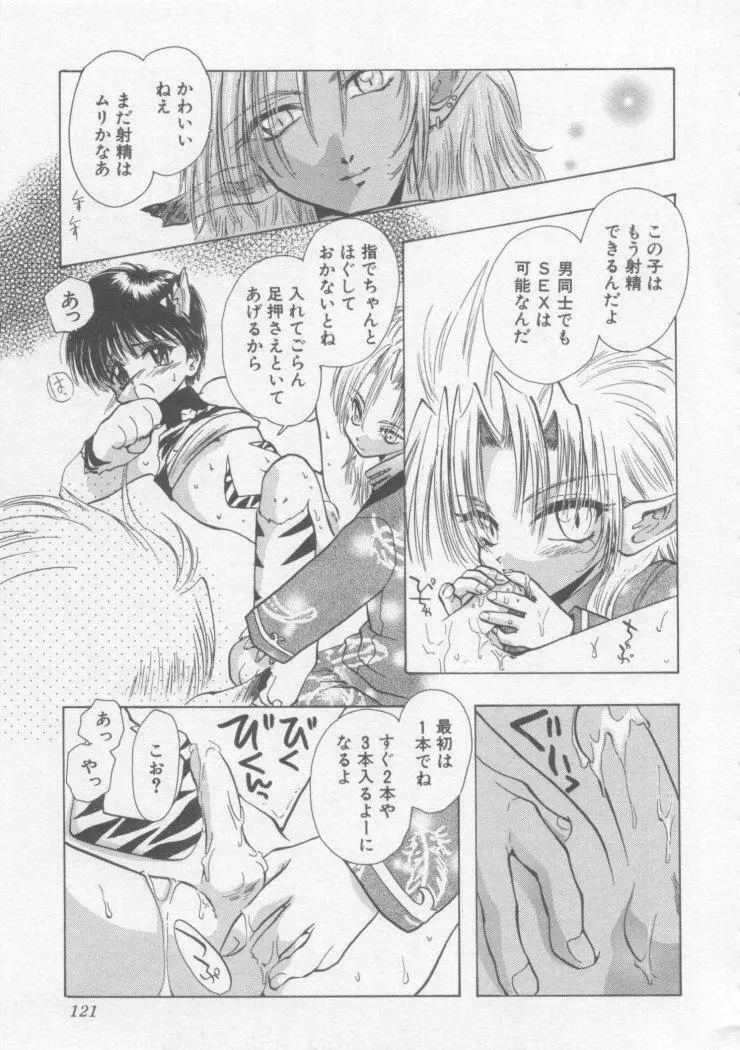 スペシャルな僕ら Page.125