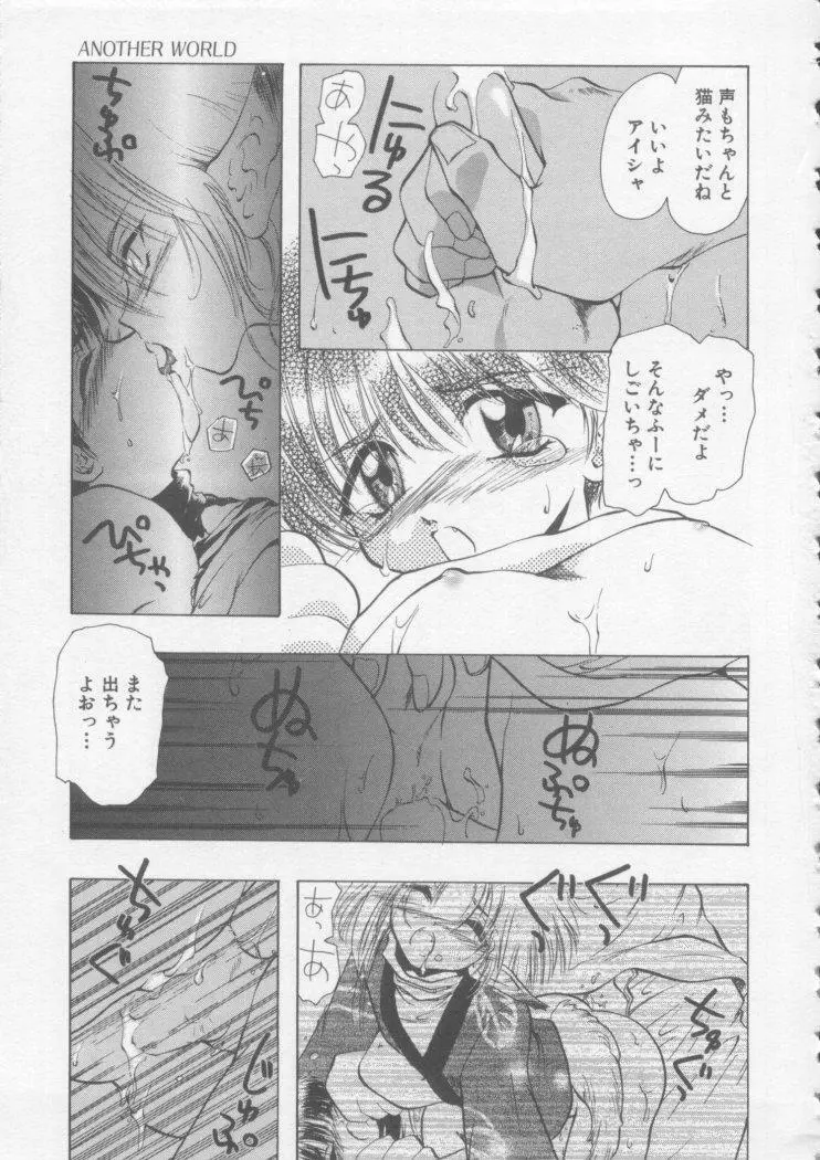 スペシャルな僕ら Page.133