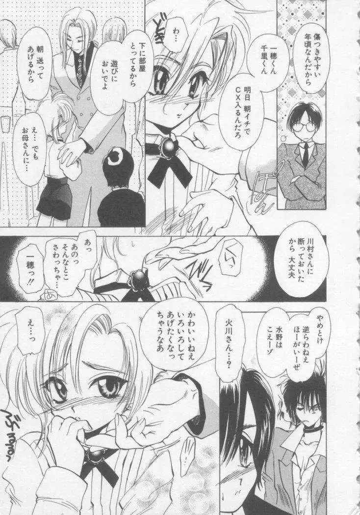 スペシャルな僕ら Page.15