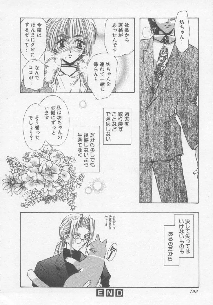 スペシャルな僕ら Page.196