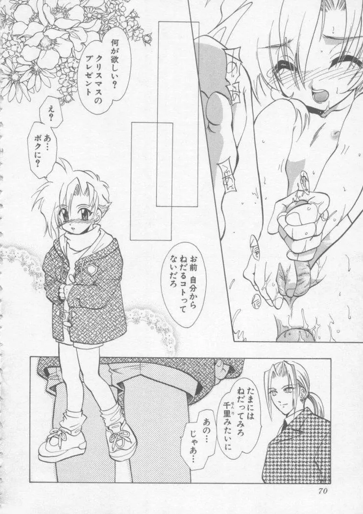 スペシャルな僕ら Page.74