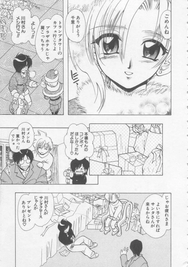 スペシャルな僕ら Page.79