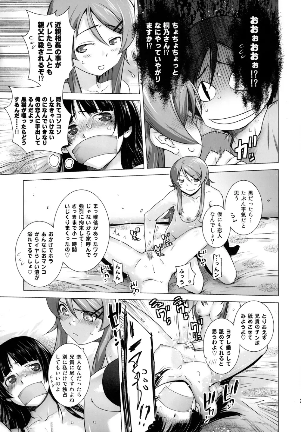 LOVE REPLICA 2 Page.22