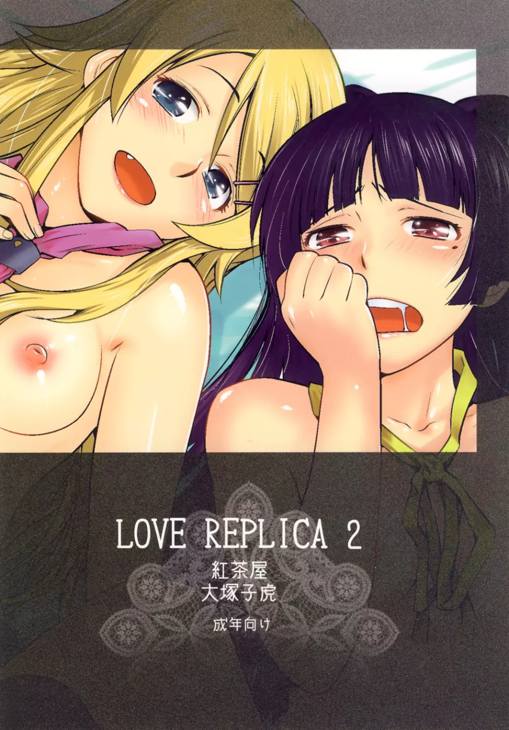 LOVE REPLICA 2 Page.50