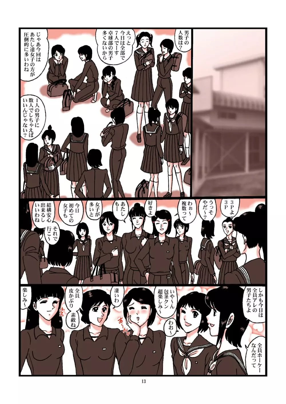 痴女子生徒の包茎手コキ! Page.13