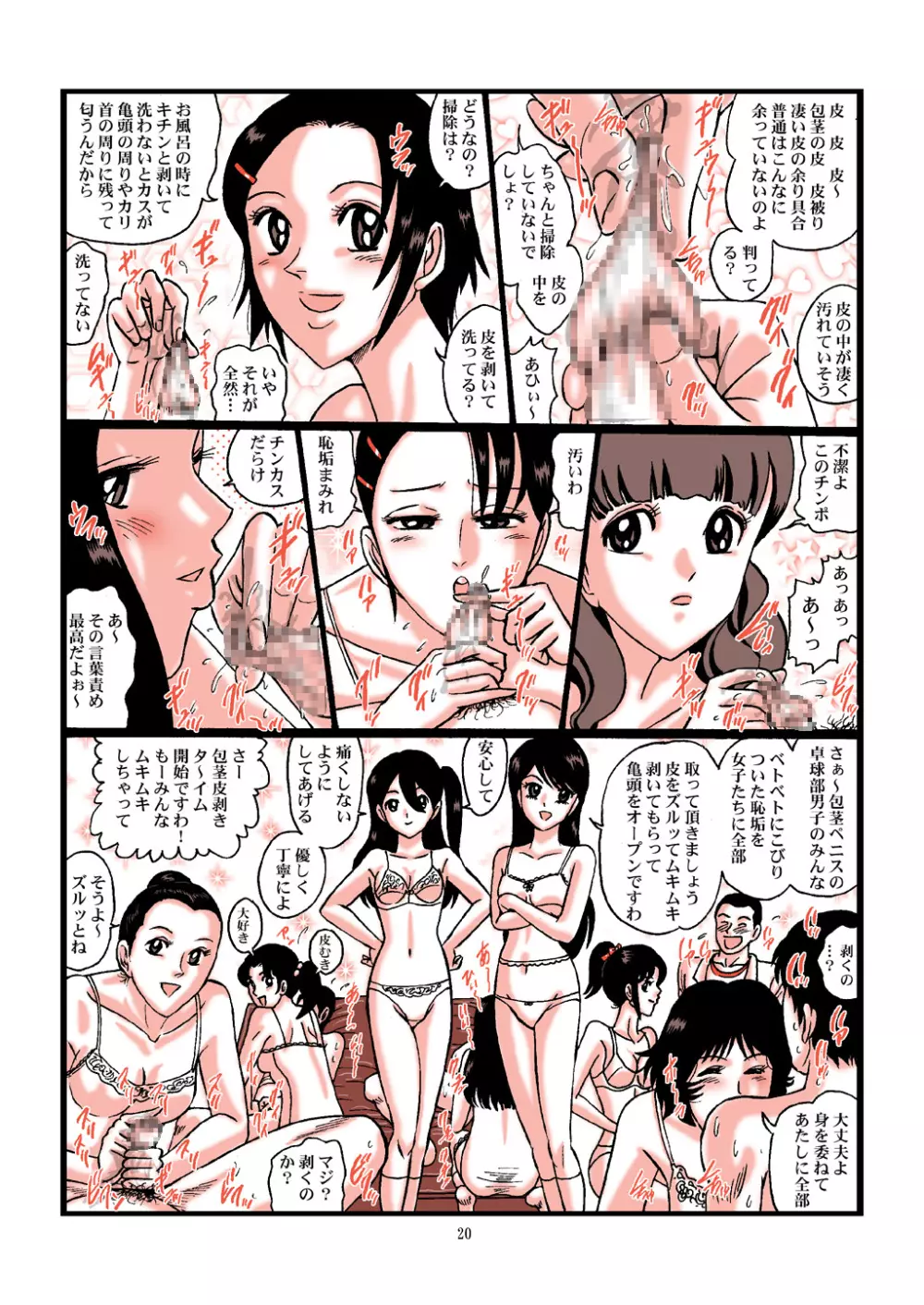 痴女子生徒の包茎手コキ! Page.20