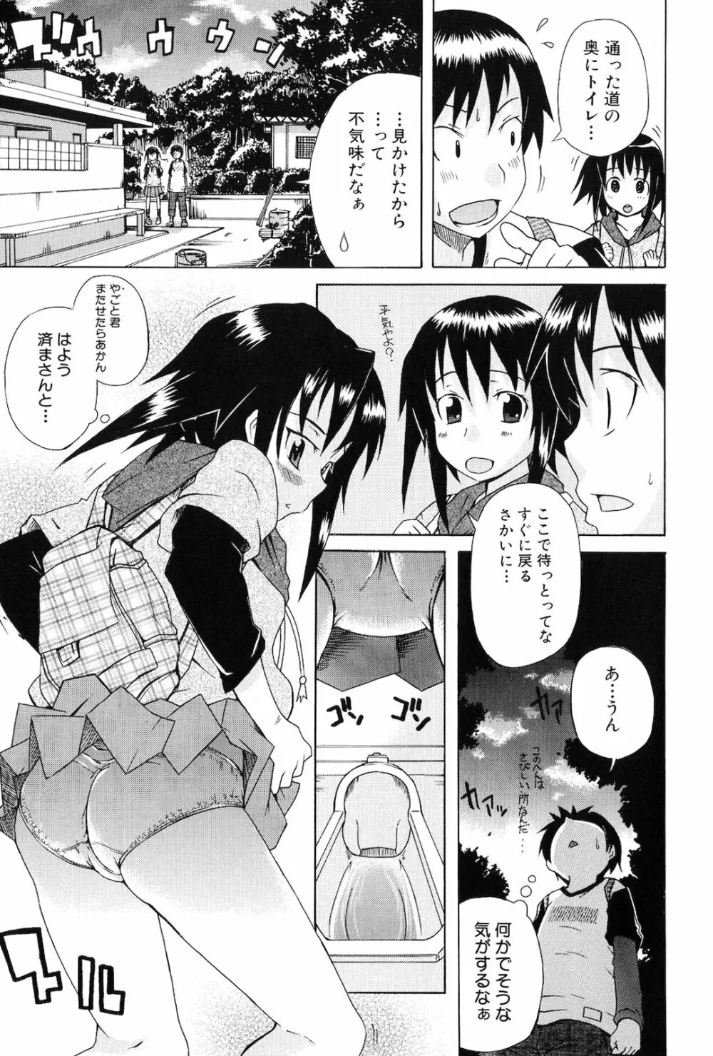 仔づくりゴッコ Page.11