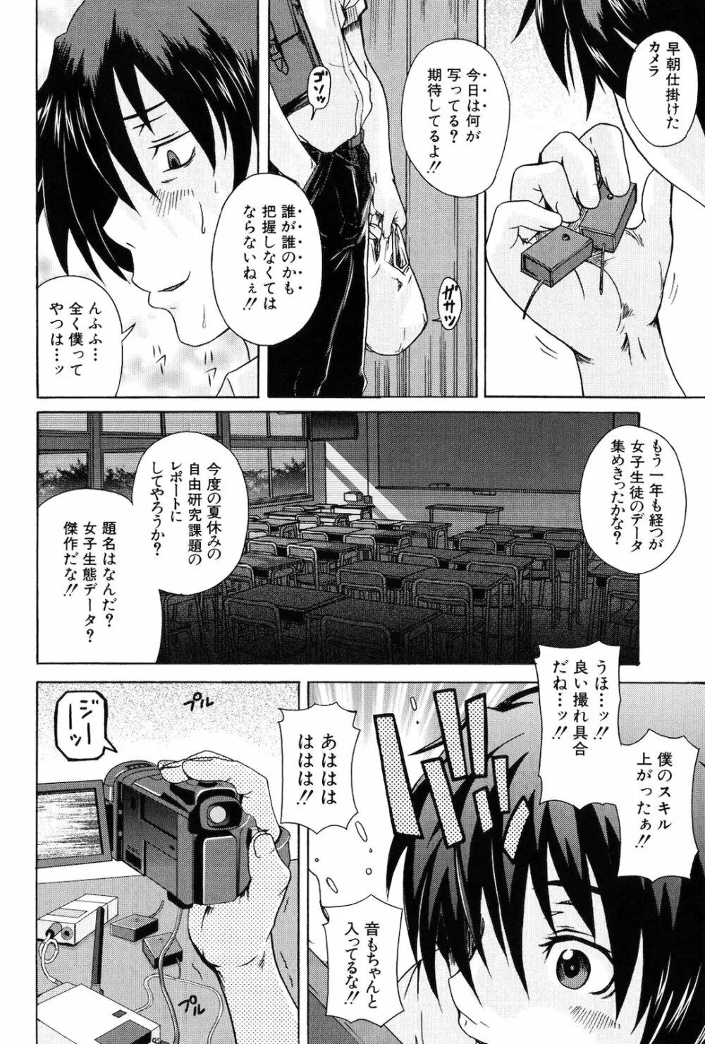 仔づくりゴッコ Page.150