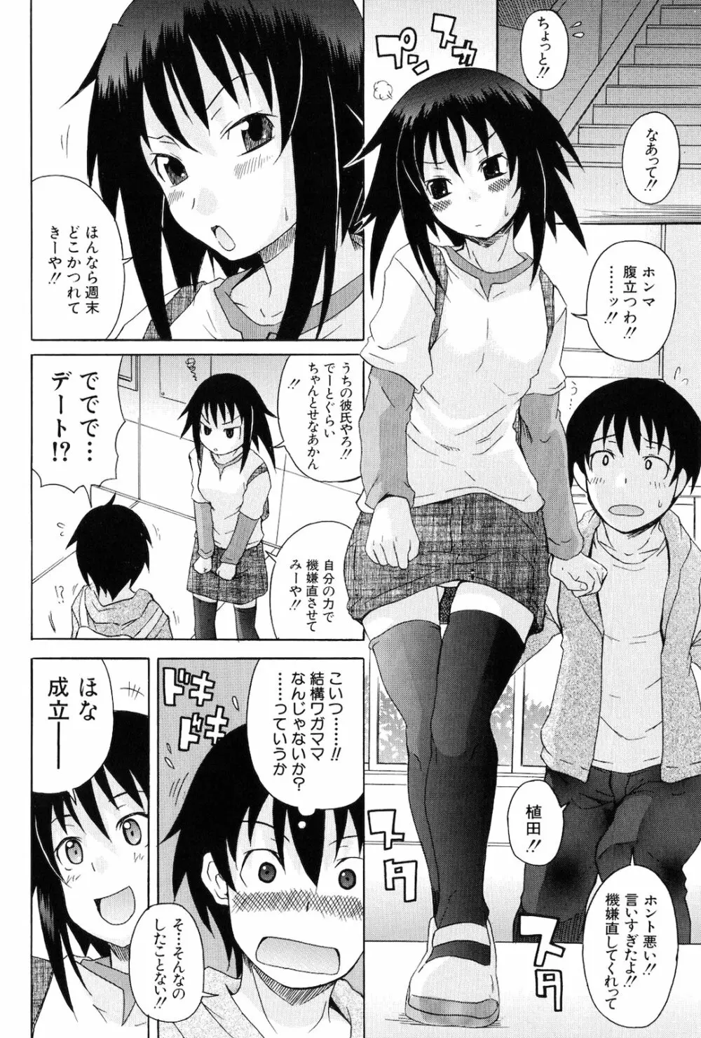 仔づくりゴッコ Page.38