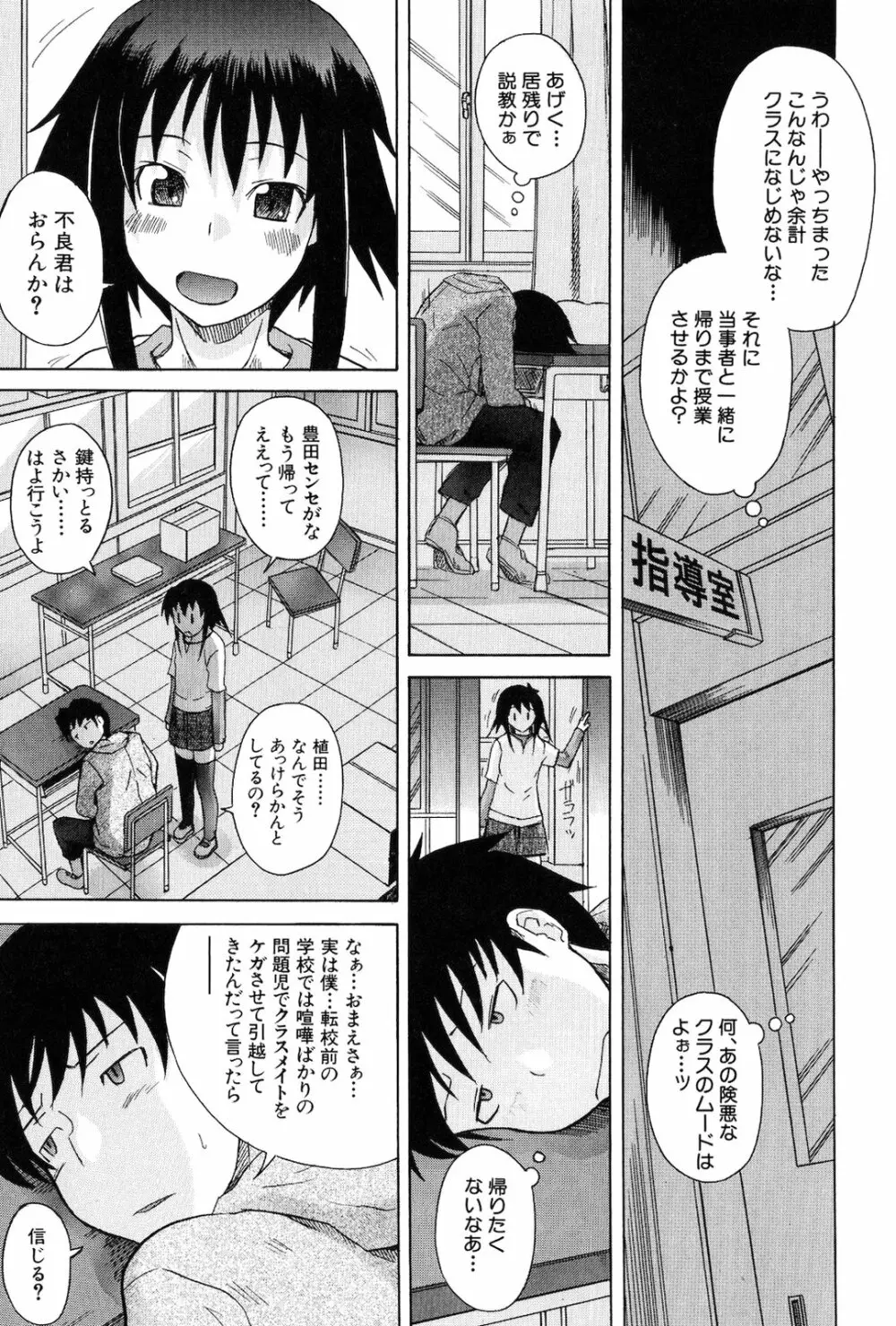 仔づくりゴッコ Page.41