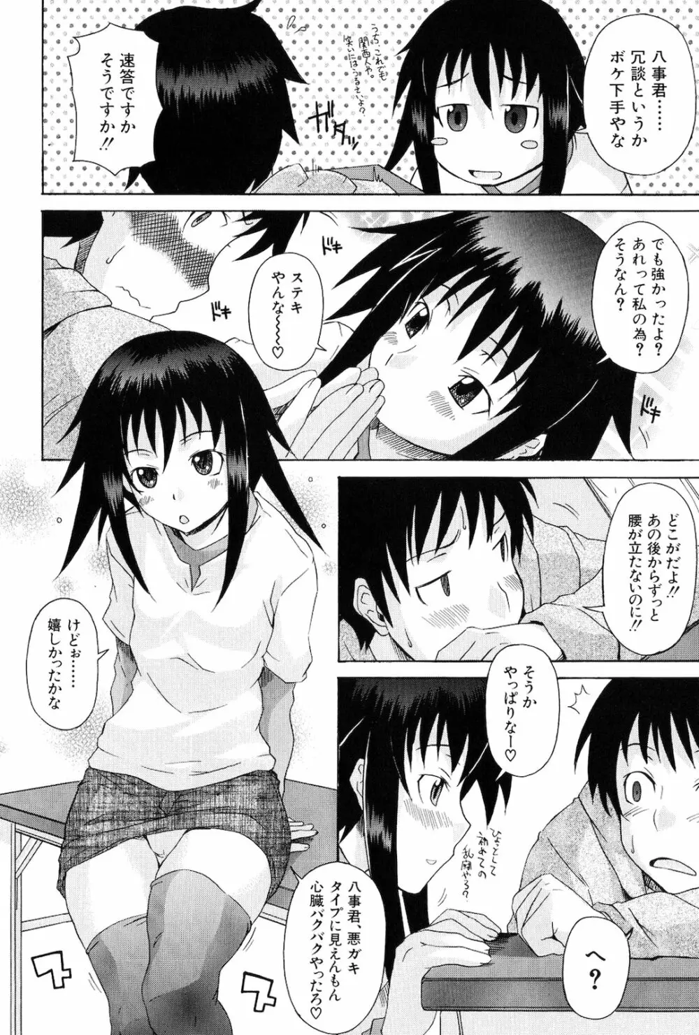 仔づくりゴッコ Page.42