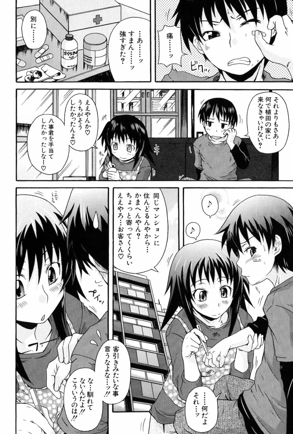 仔づくりゴッコ Page.64