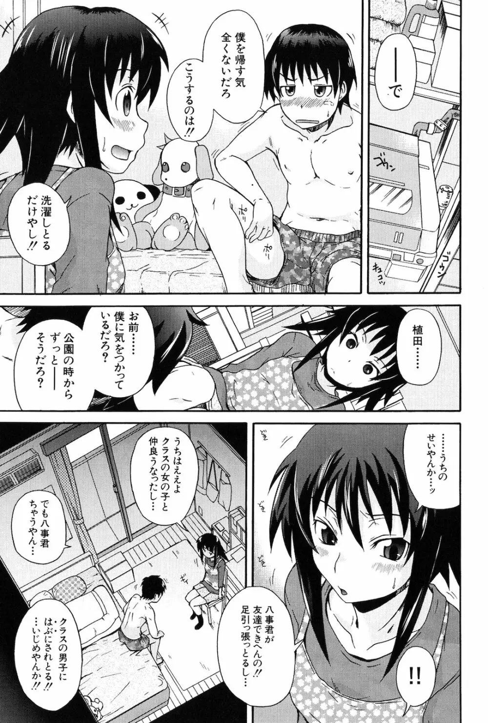 仔づくりゴッコ Page.67