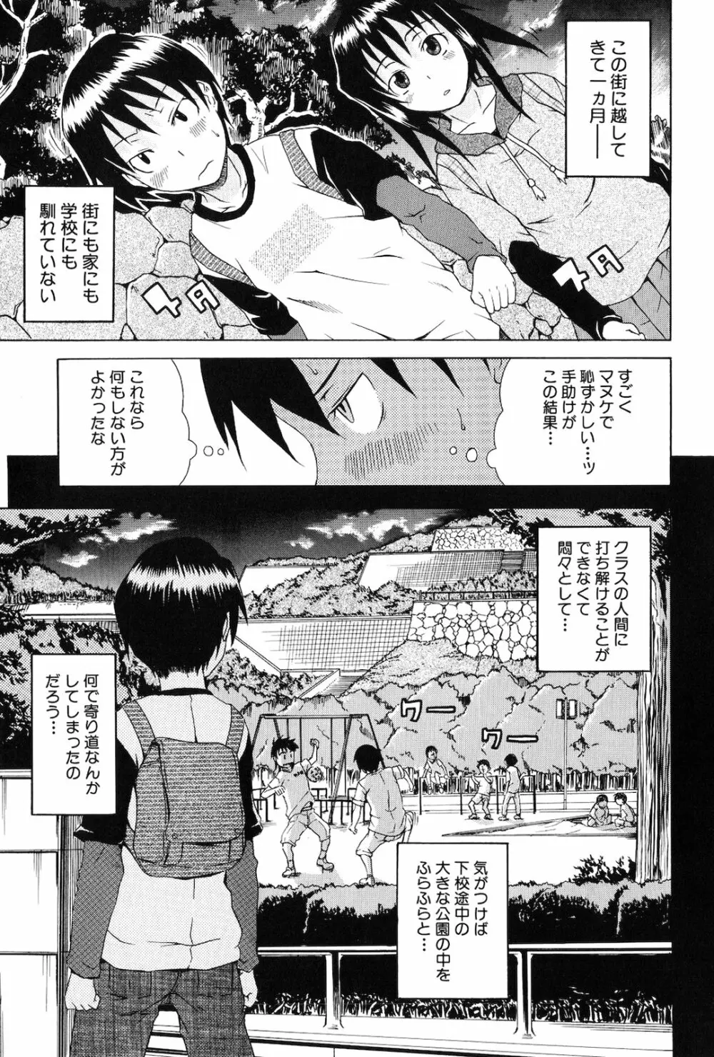 仔づくりゴッコ Page.7