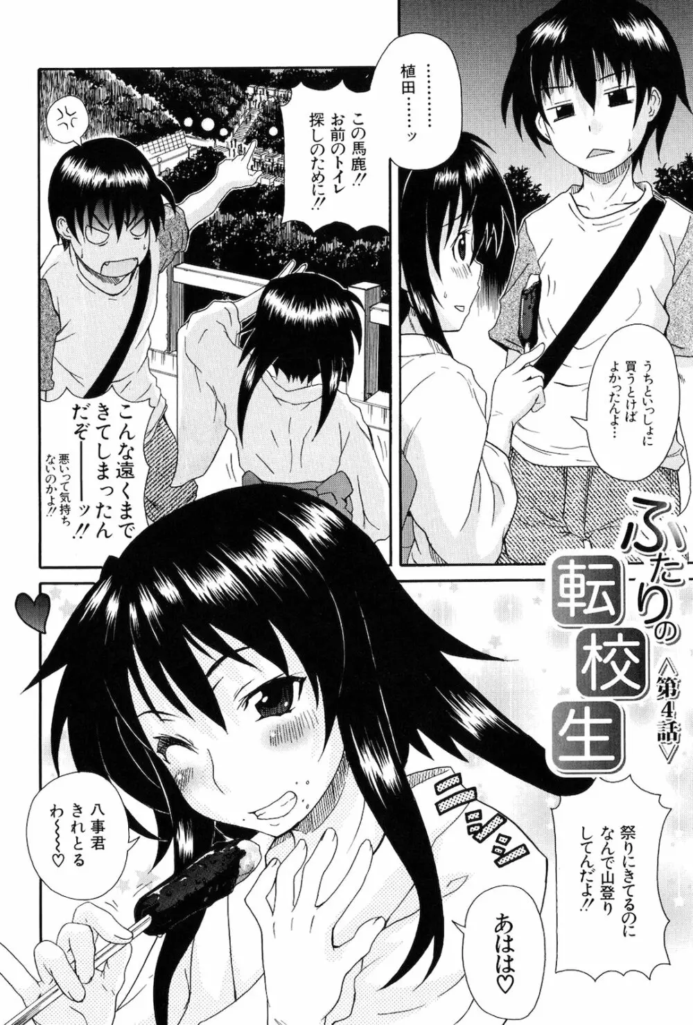 仔づくりゴッコ Page.88