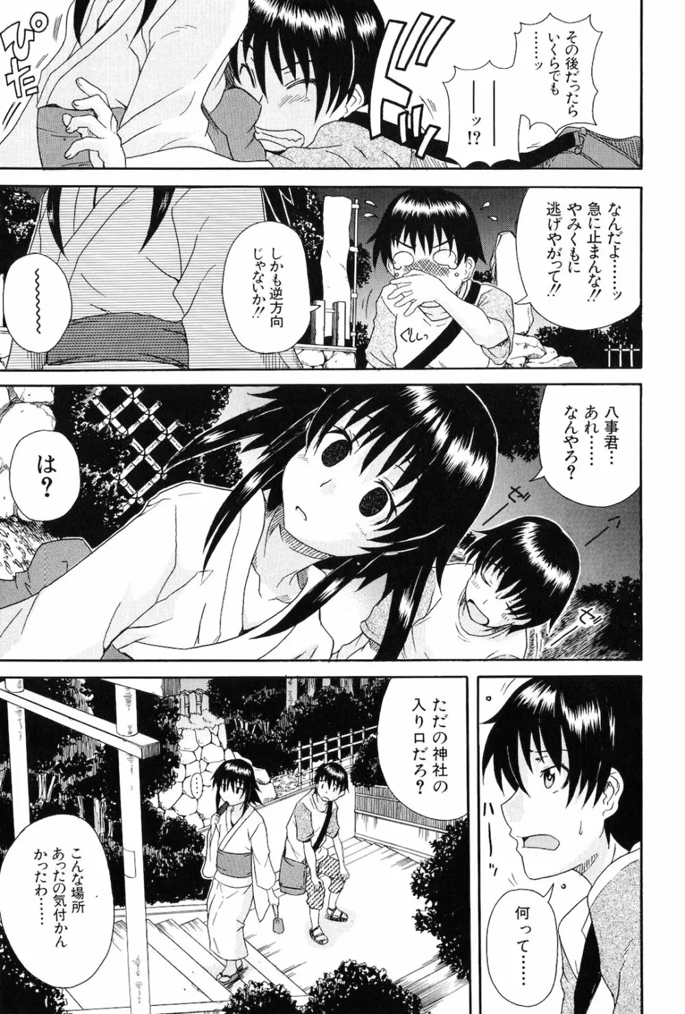 仔づくりゴッコ Page.91