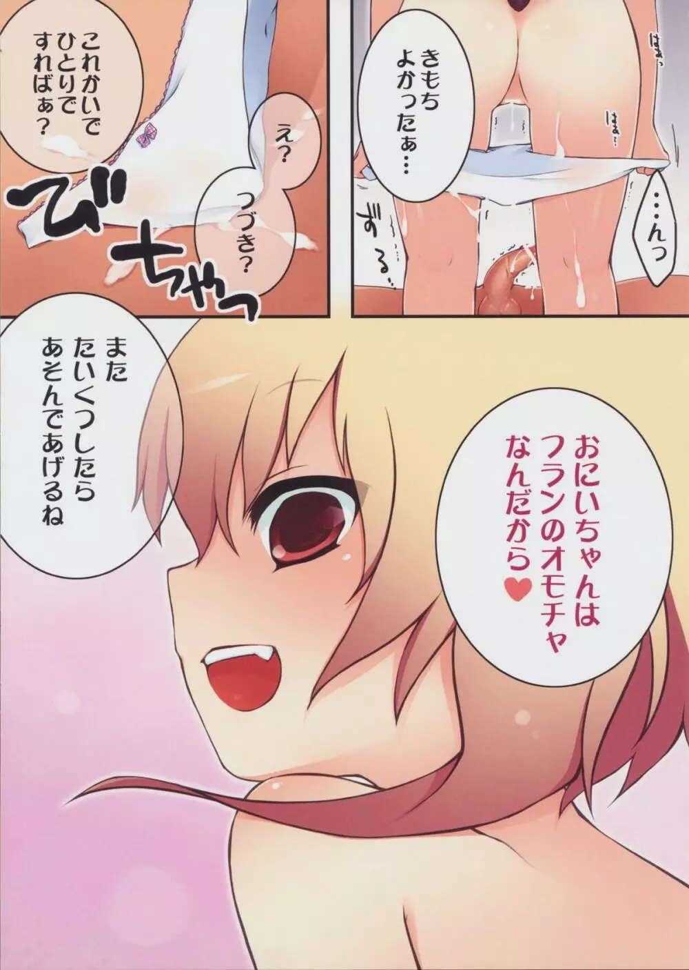 ぺどりあ1/2 -プリンセス・フランドール- Page.15