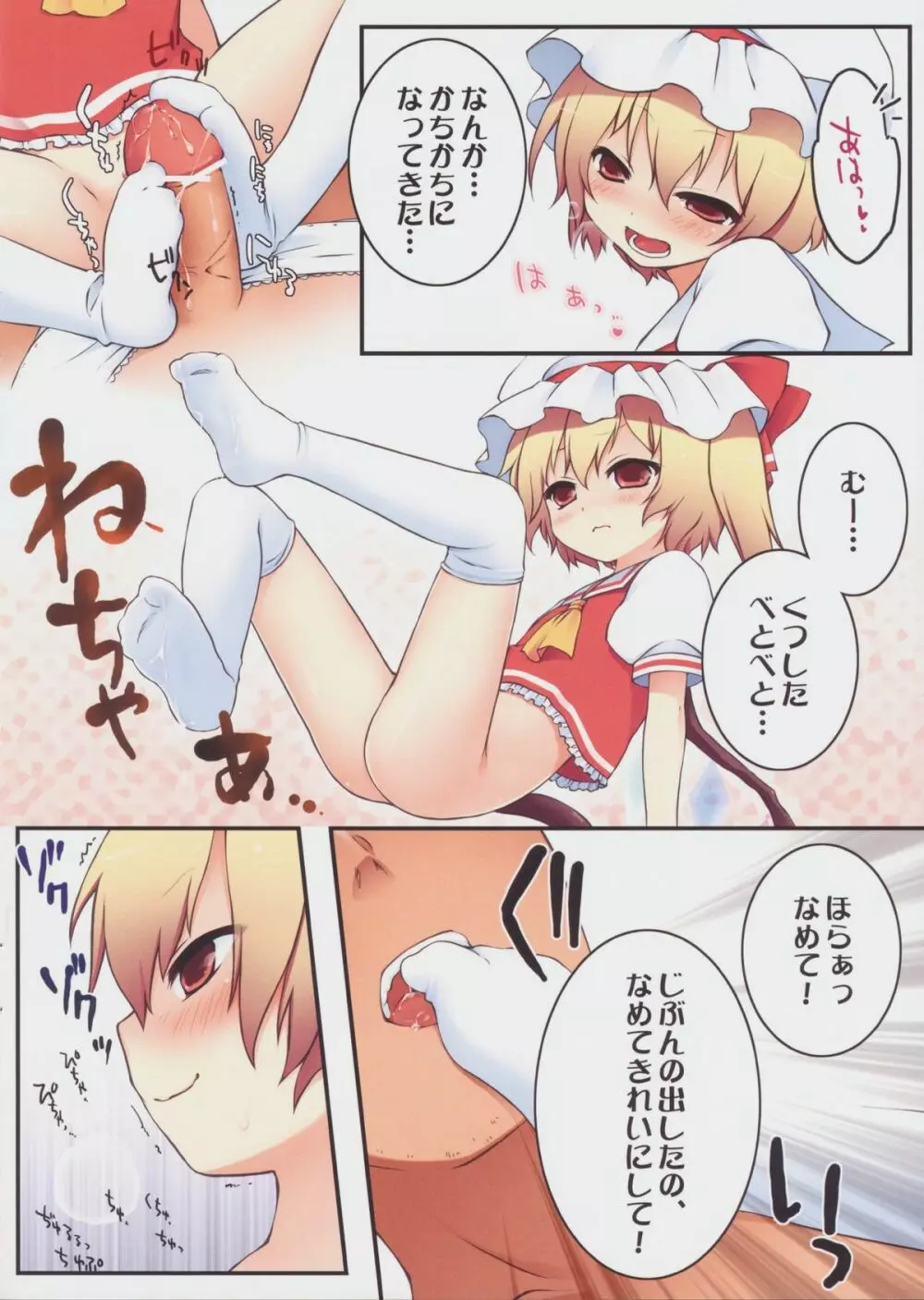 ぺどりあ1/2 -プリンセス・フランドール- Page.4