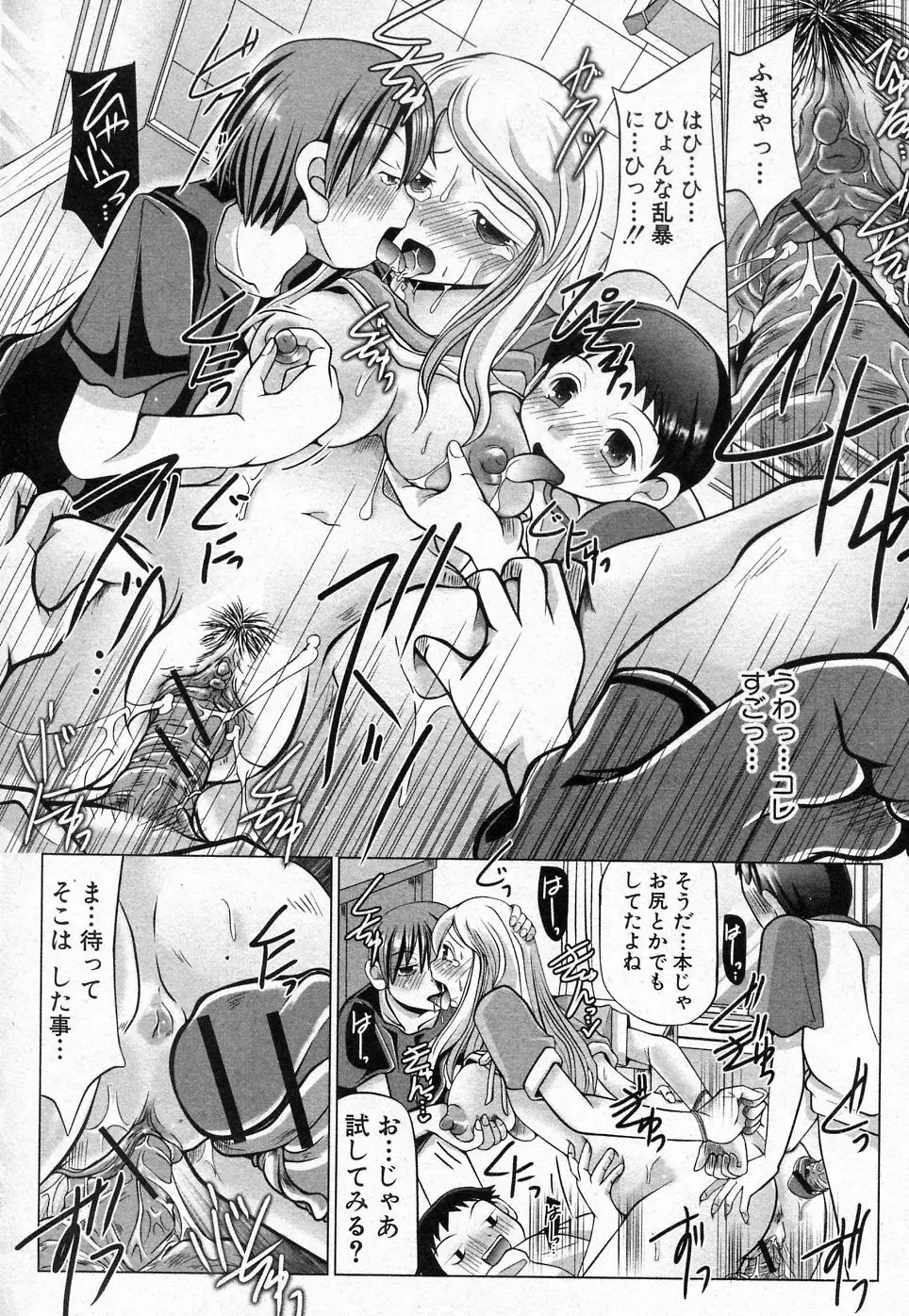 Toraware no Ohimesama Page.16