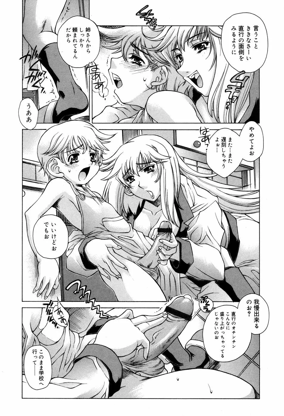 アネアネみっくす♥ Page.10