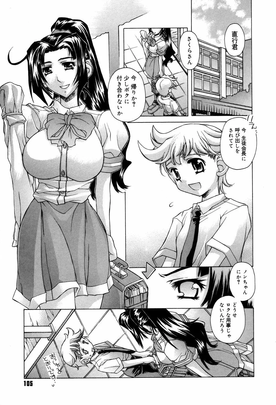 アネアネみっくす♥ Page.107