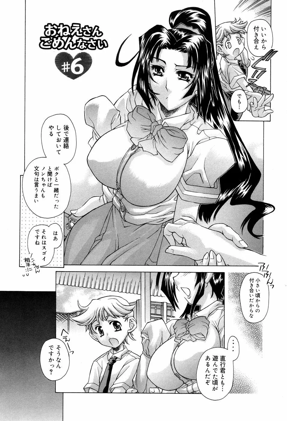 アネアネみっくす♥ Page.108