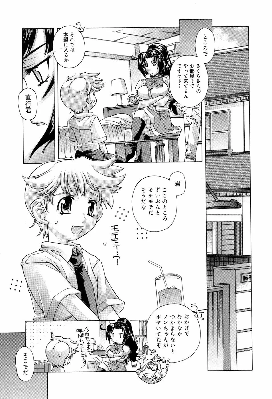 アネアネみっくす♥ Page.109