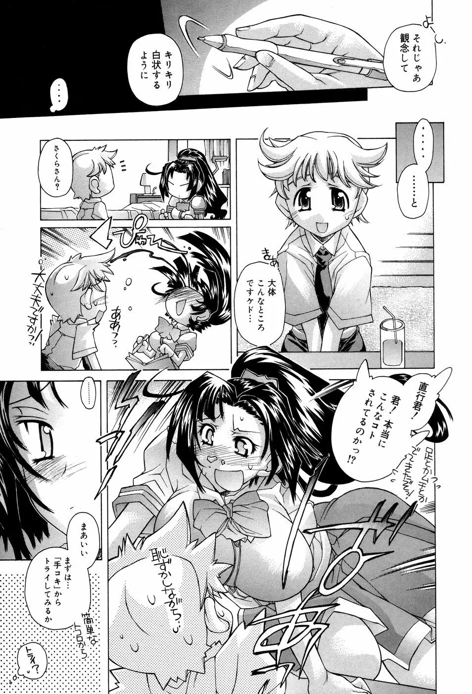 アネアネみっくす♥ Page.111