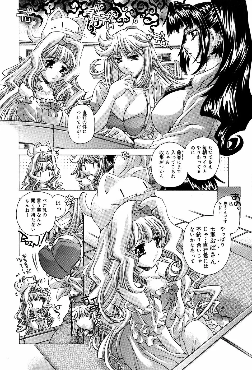 アネアネみっくす♥ Page.128