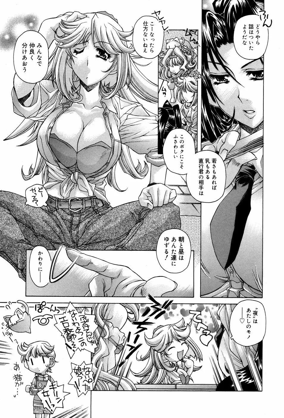 アネアネみっくす♥ Page.129