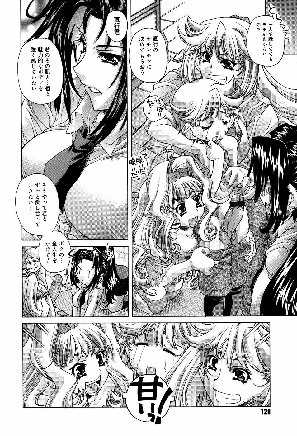 アネアネみっくす♥ Page.130