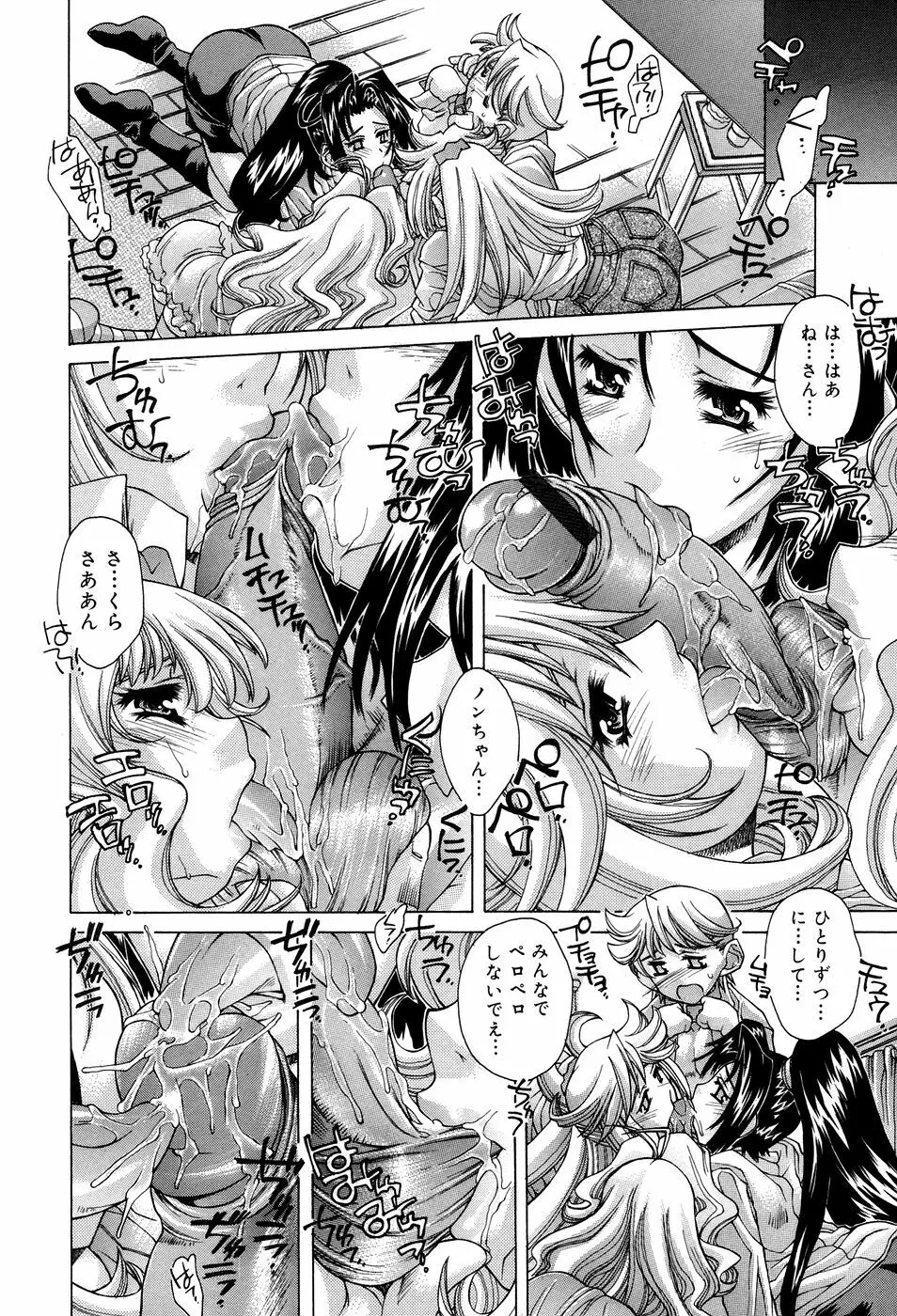 アネアネみっくす♥ Page.132