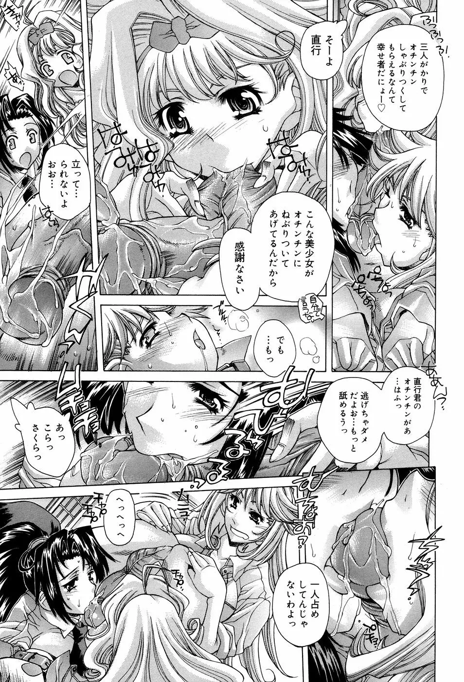 アネアネみっくす♥ Page.133