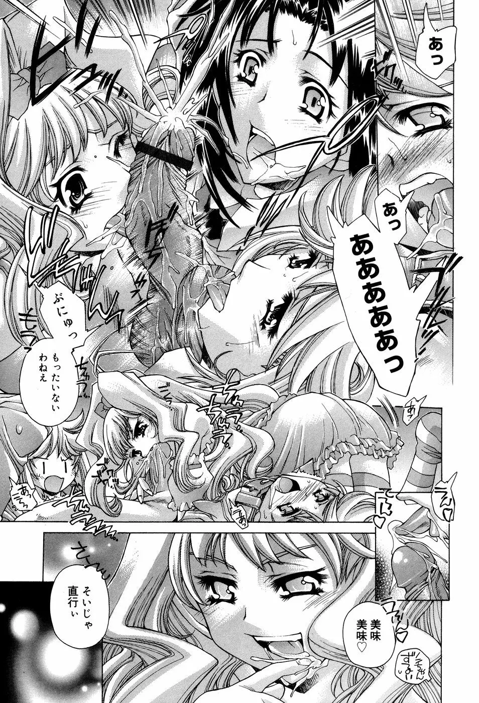 アネアネみっくす♥ Page.135