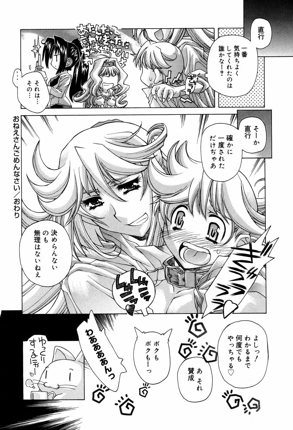 アネアネみっくす♥ Page.150