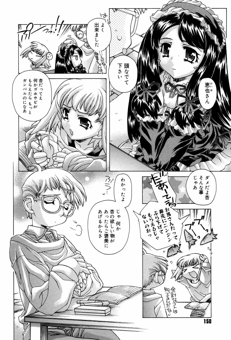 アネアネみっくす♥ Page.152