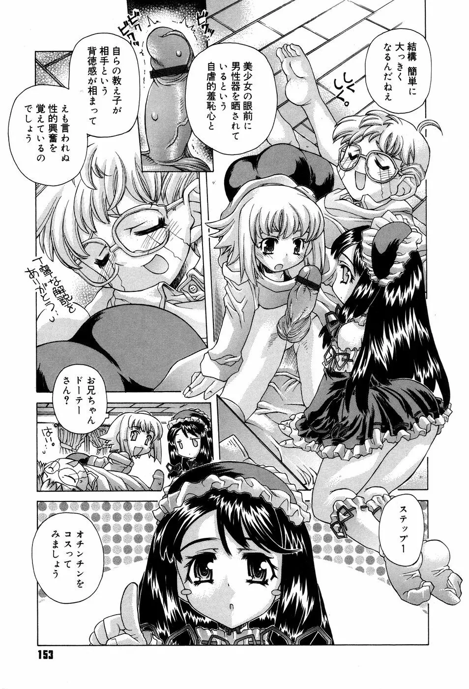 アネアネみっくす♥ Page.155