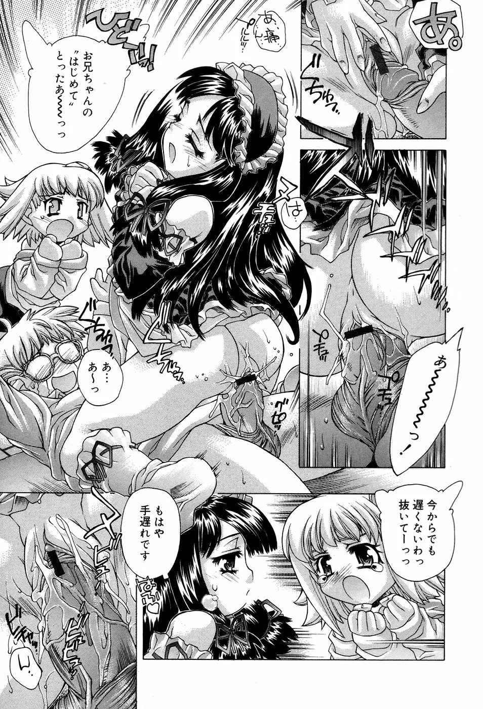 アネアネみっくす♥ Page.161