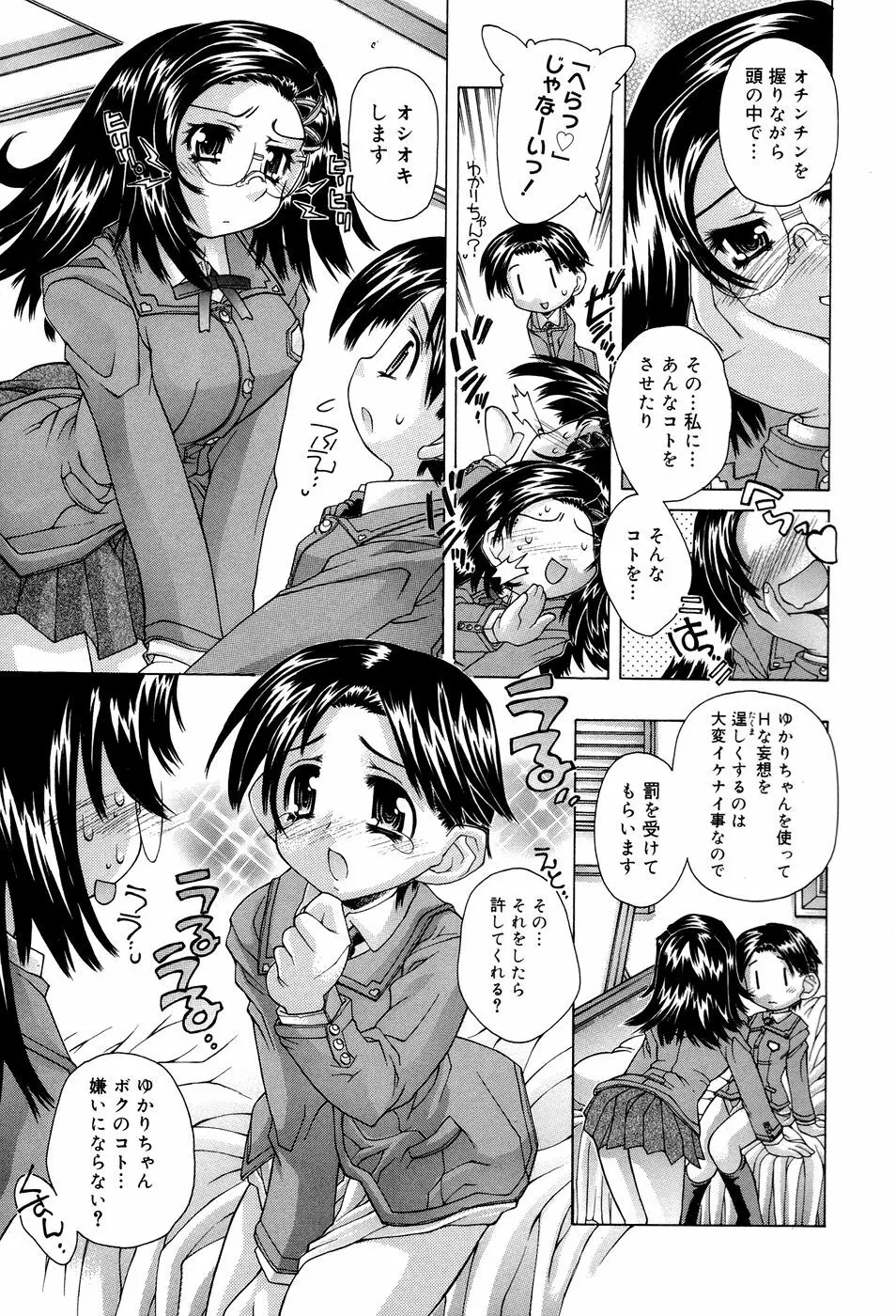 アネアネみっくす♥ Page.177