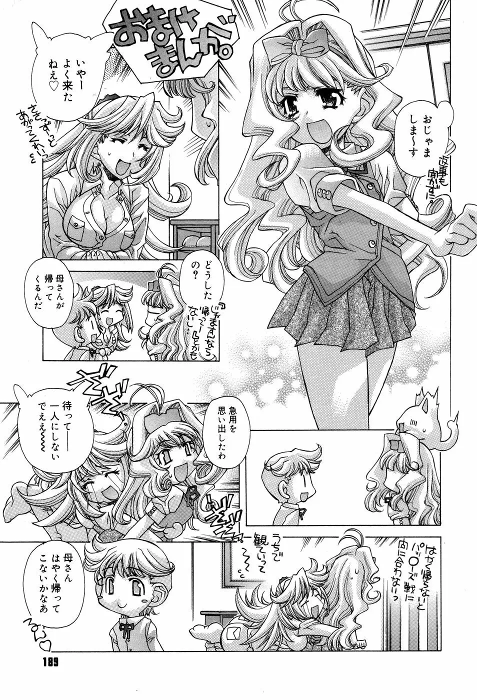 アネアネみっくす♥ Page.191