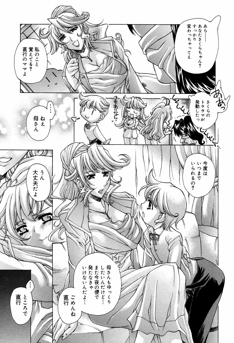 アネアネみっくす♥ Page.193