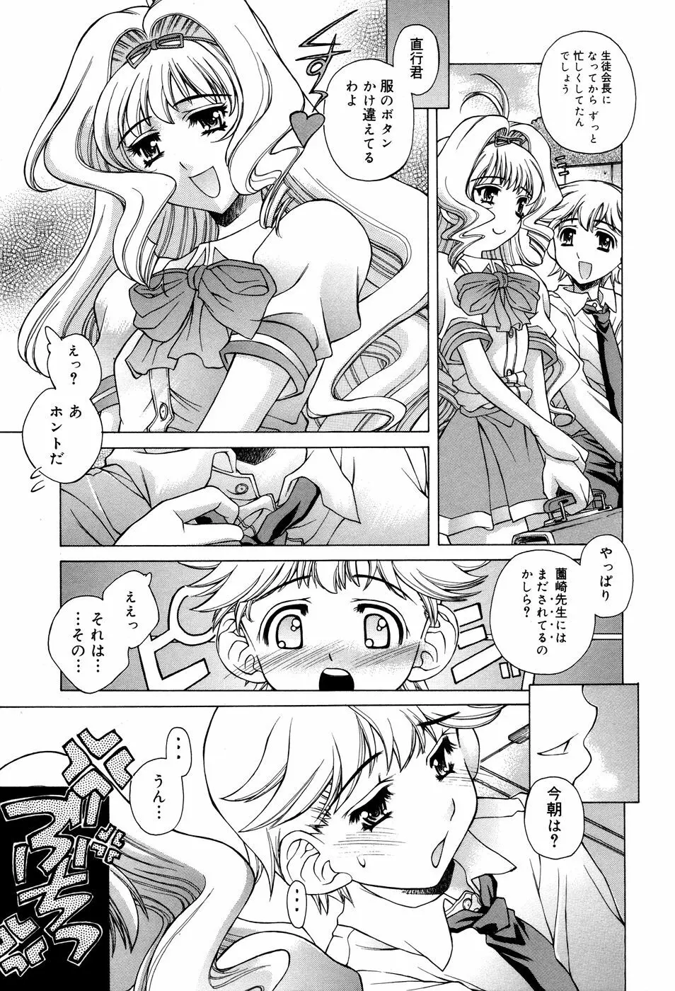 アネアネみっくす♥ Page.29