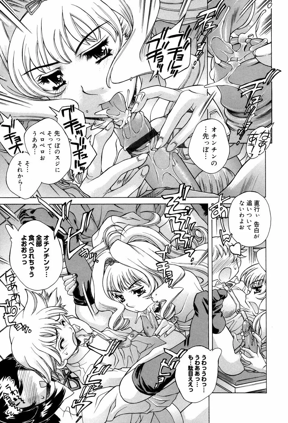 アネアネみっくす♥ Page.35