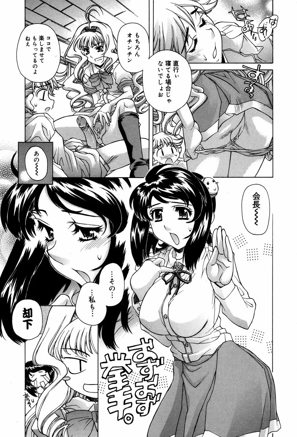 アネアネみっくす♥ Page.39